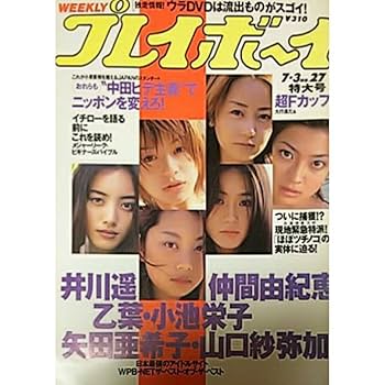 ザテレビジョン　仲間由紀恵　週刊グラビア 9月17日号 ザテレビジョン 仲間由紀恵 週刊グラビア 9月17日号